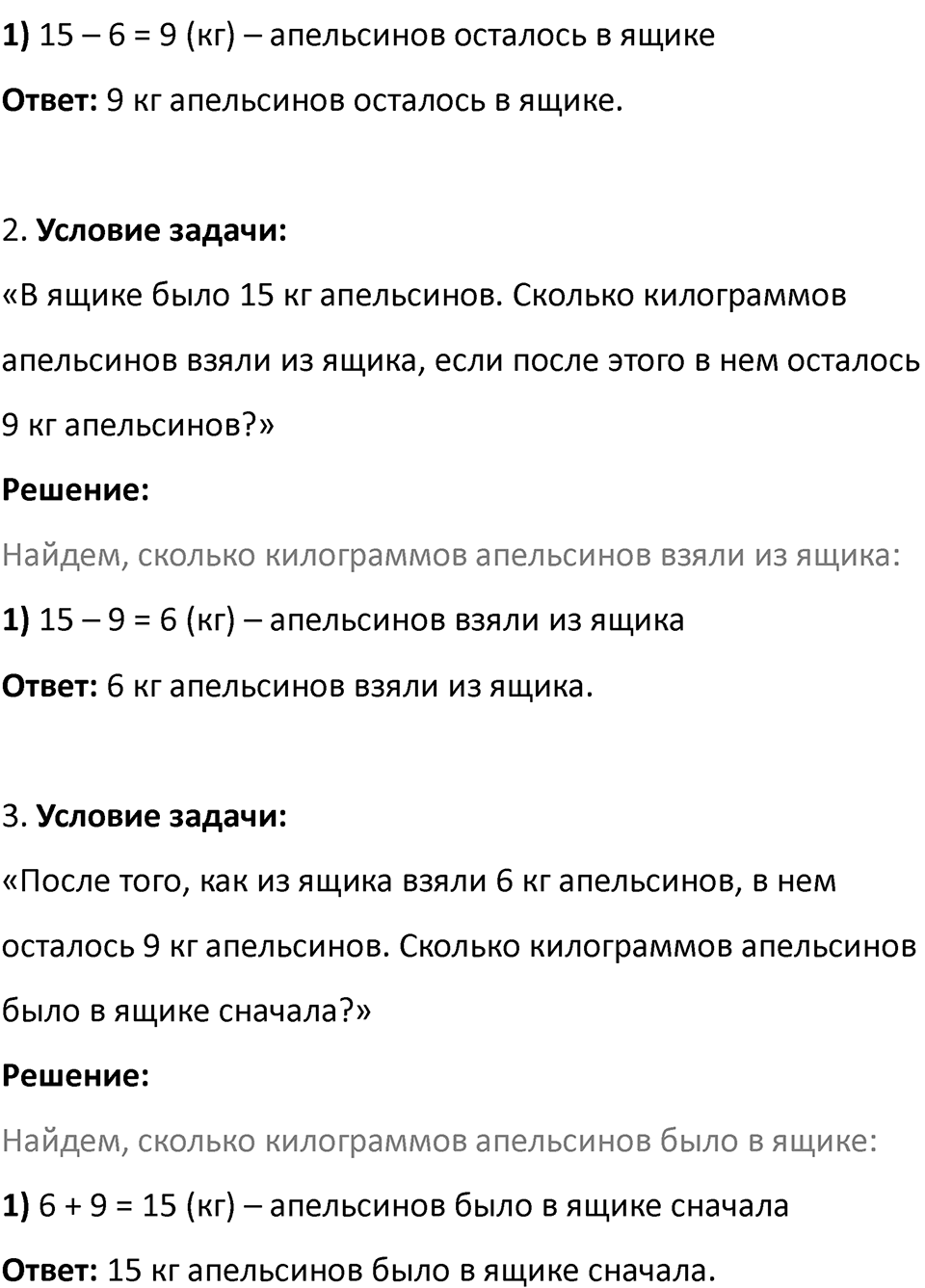 Часть 1, страница 107 — решение 4