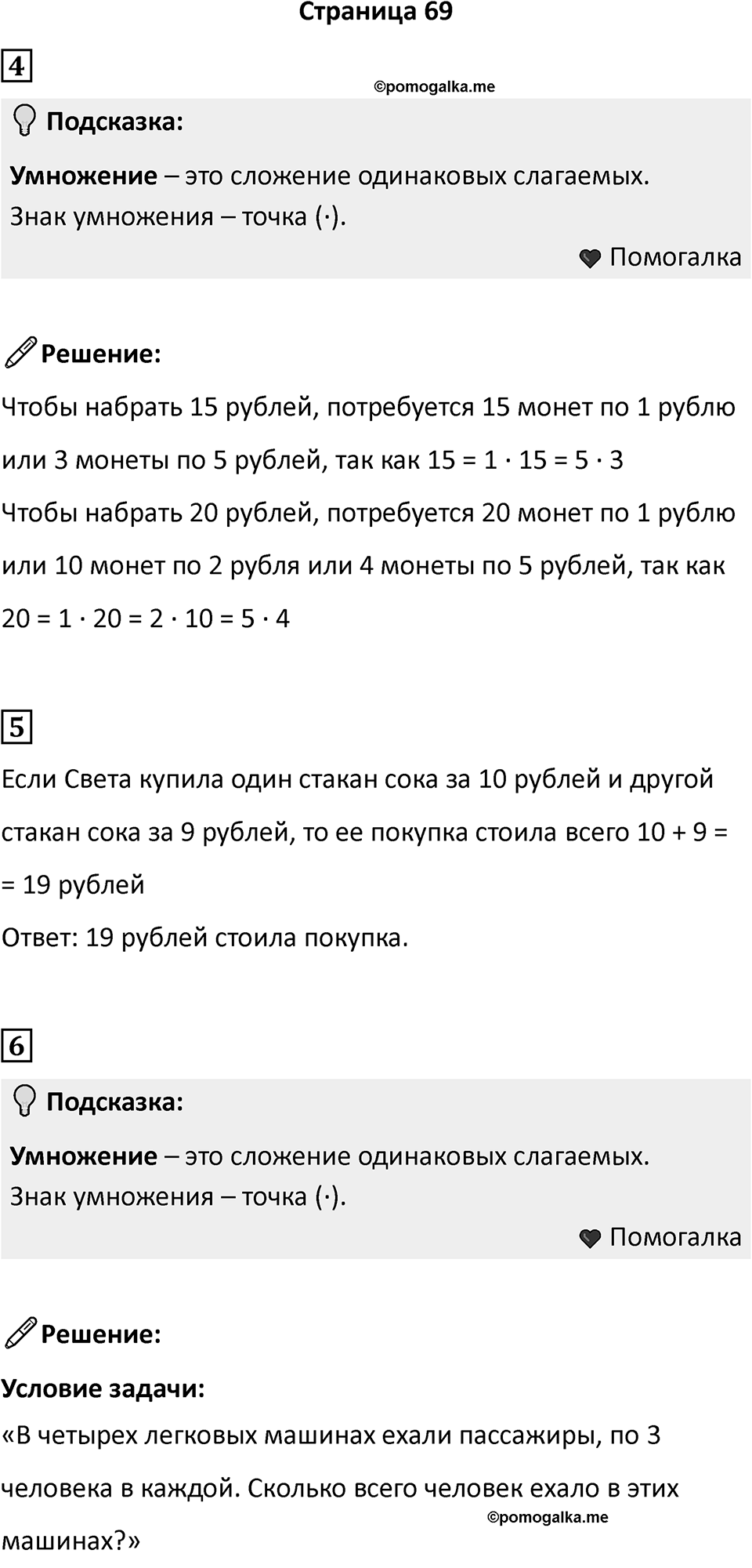 Часть 1, страница 69 — решение 1