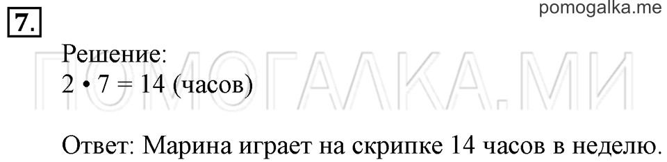 Часть 1. Умножение числа 3. Страница 40-41 задача №7 — решение 1