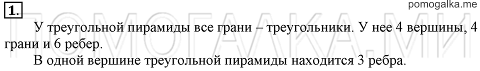 Часть 1. Пирамида. Страница 80-82 задача №1 — решение 1