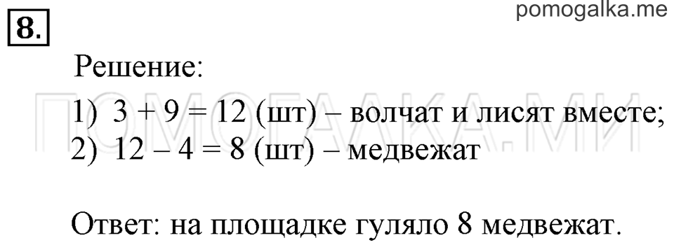 Часть 1. Деление на 5. Страница 94-95 задача №8 — решение 1