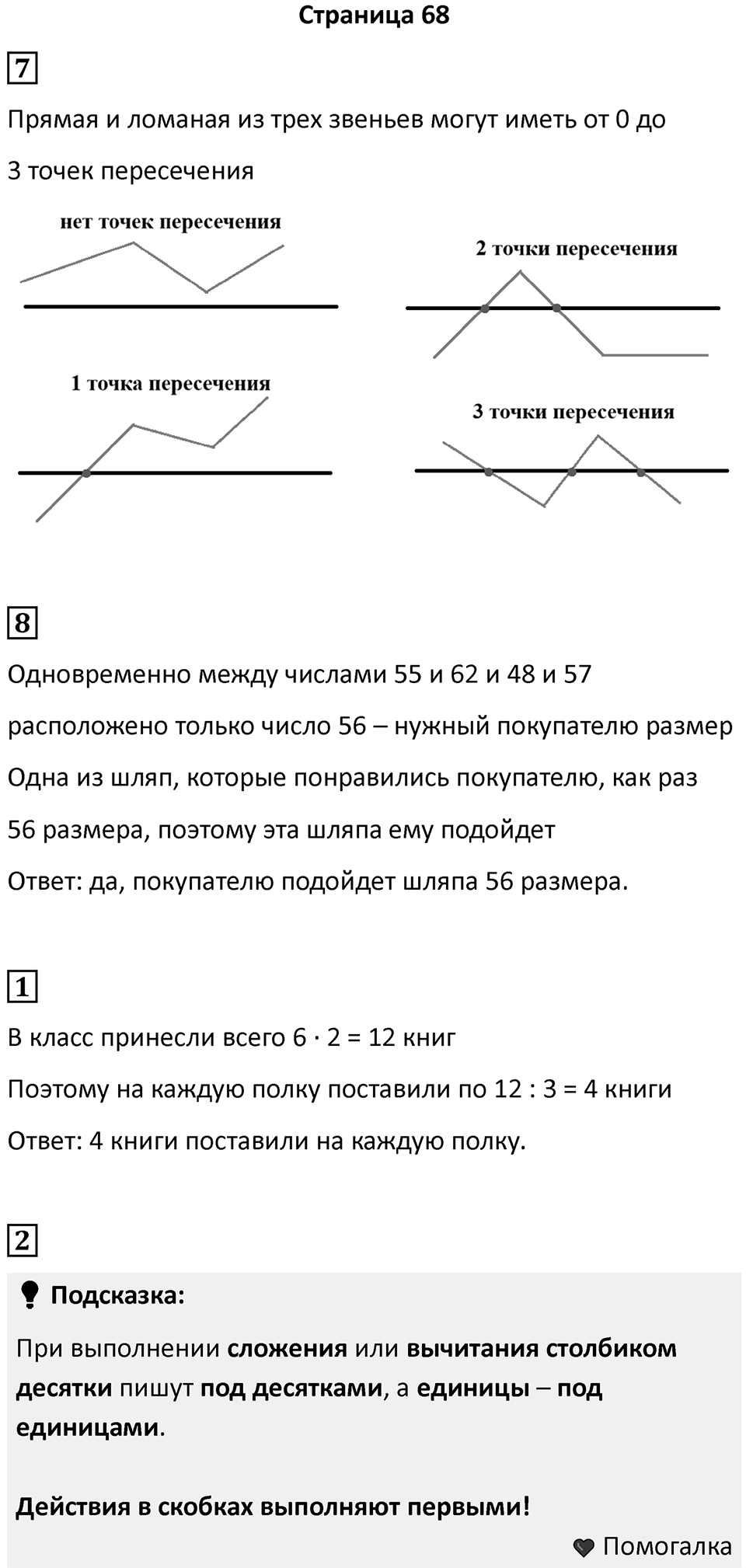 Часть 2, страница 68 — решение 1