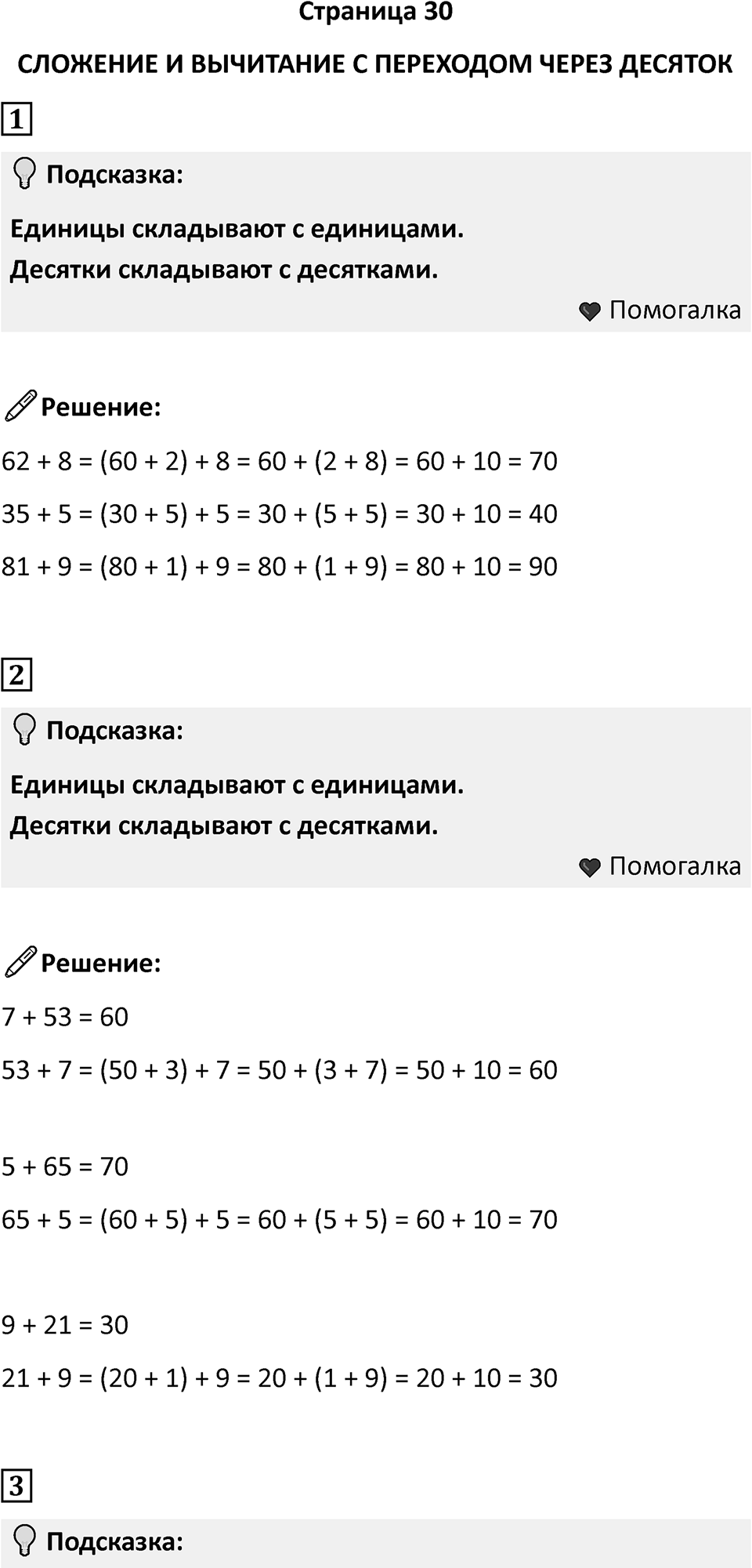 Часть 2, страница 30 — решение 1