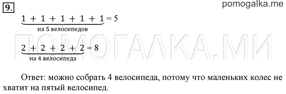 Часть 1. Сложение и вычитание (повторение). Страница 6-7 задача №9 — решение 1