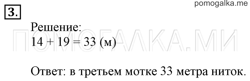 Часть 2. Периметр прямоугольника. Страница 81-82 задача №3 — решение 1