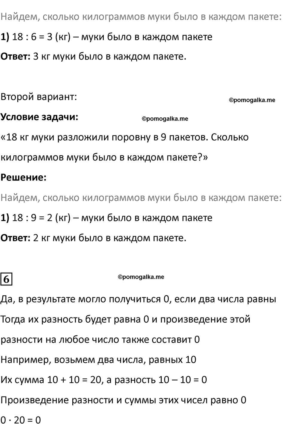 Часть 1, страница 141 — решение 2