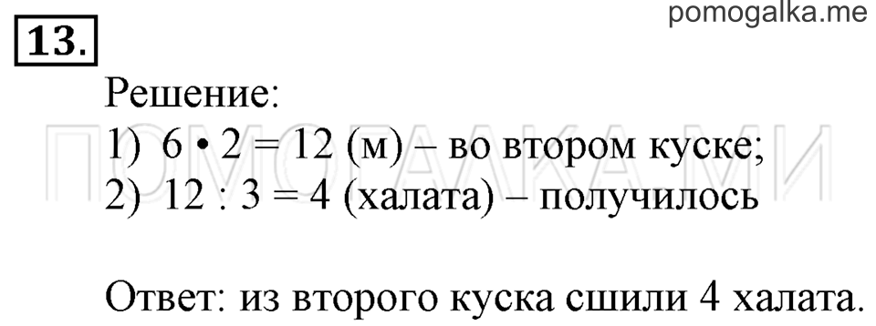 Часть 2. Материал для повторения и самоконтроля. Страница 103-105 задача №13 — решение 1