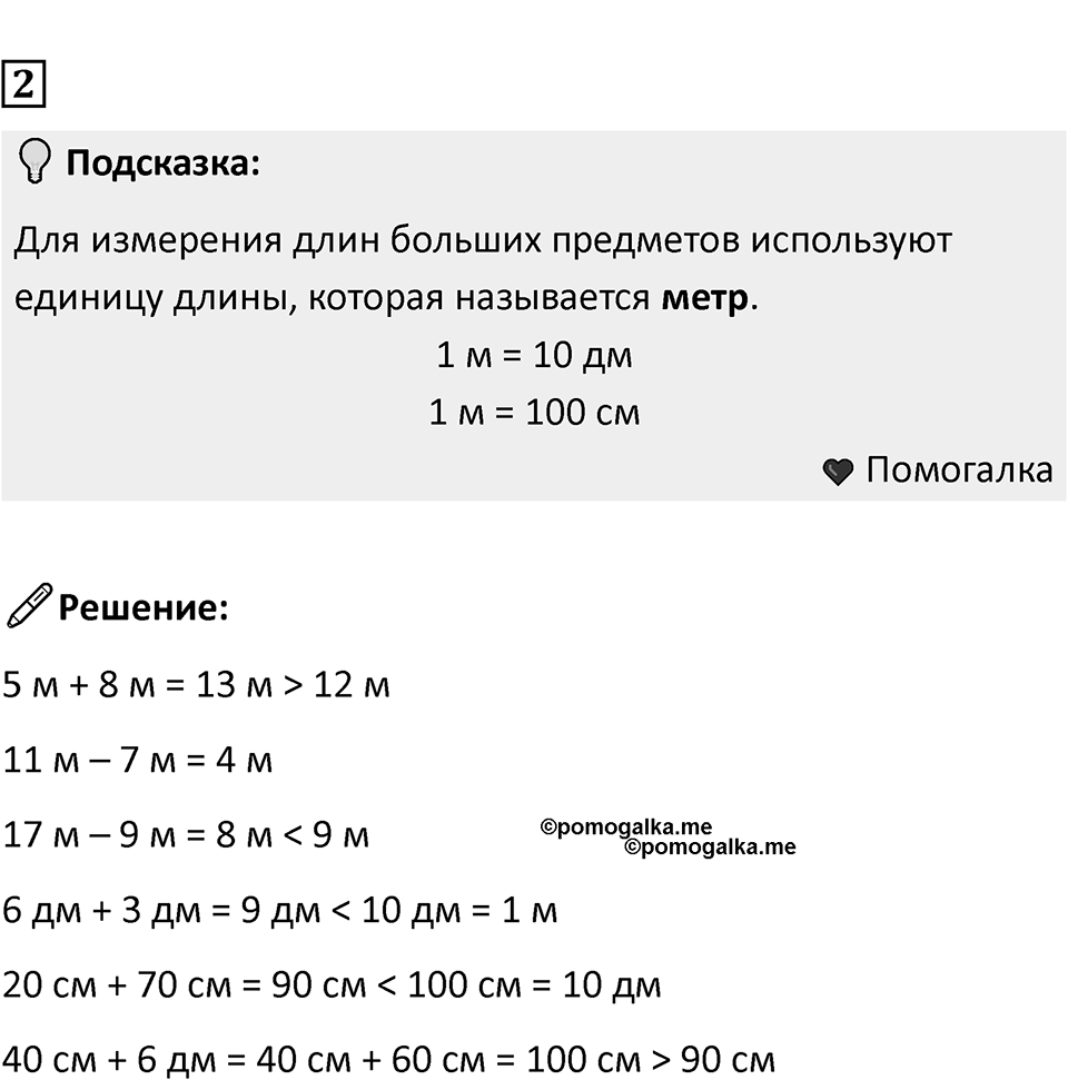 Часть 1, страница 135 — решение 2
