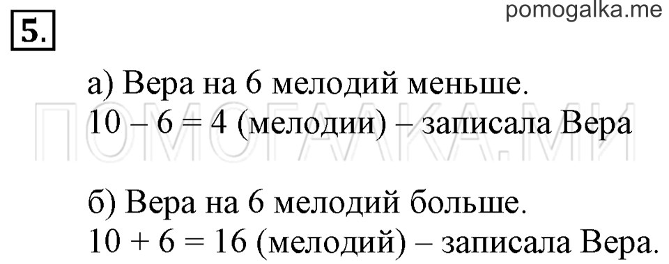 Часть 1. Угол. Страница 23-25 задача №5 — решение 1