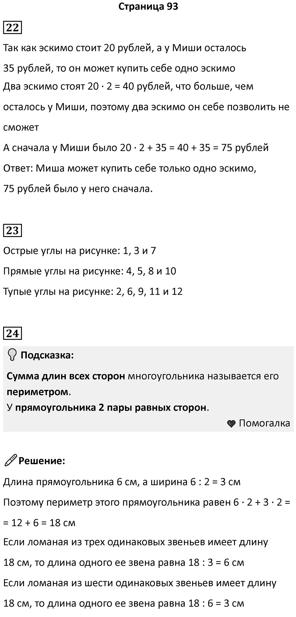Часть 2, страница 93 — решение 1