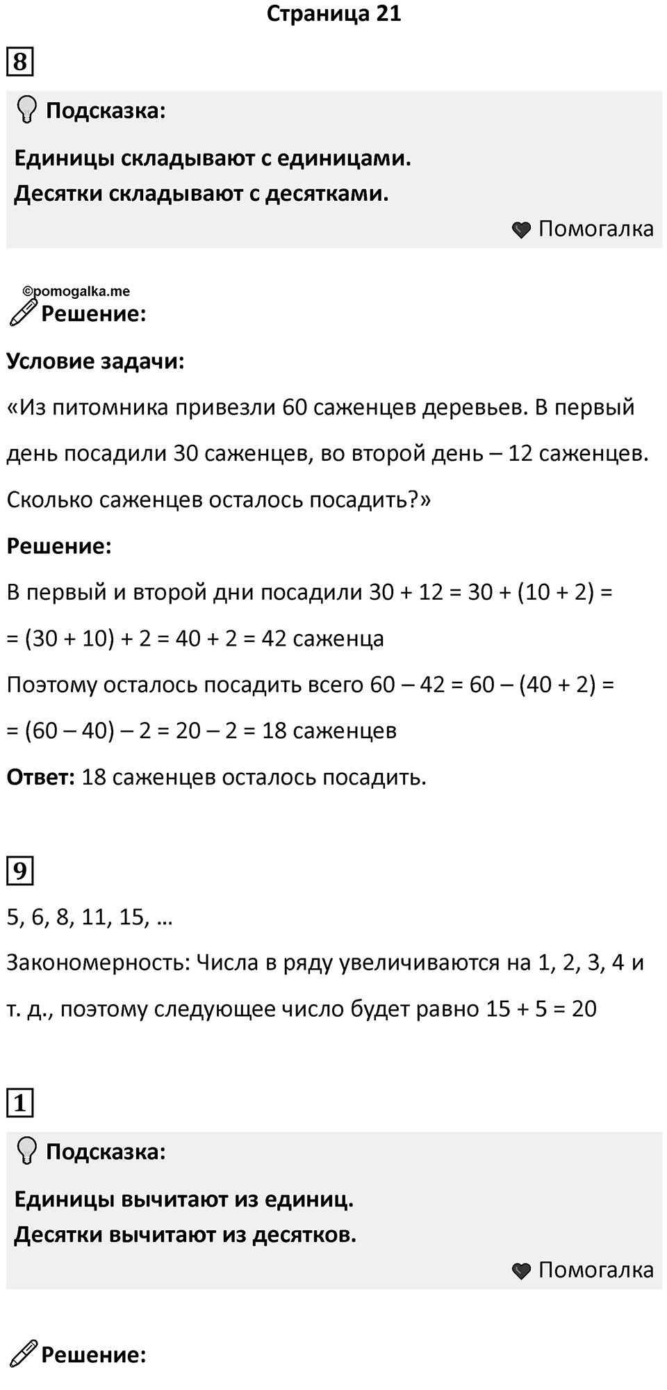 Часть 2, страница 21 — решение 1