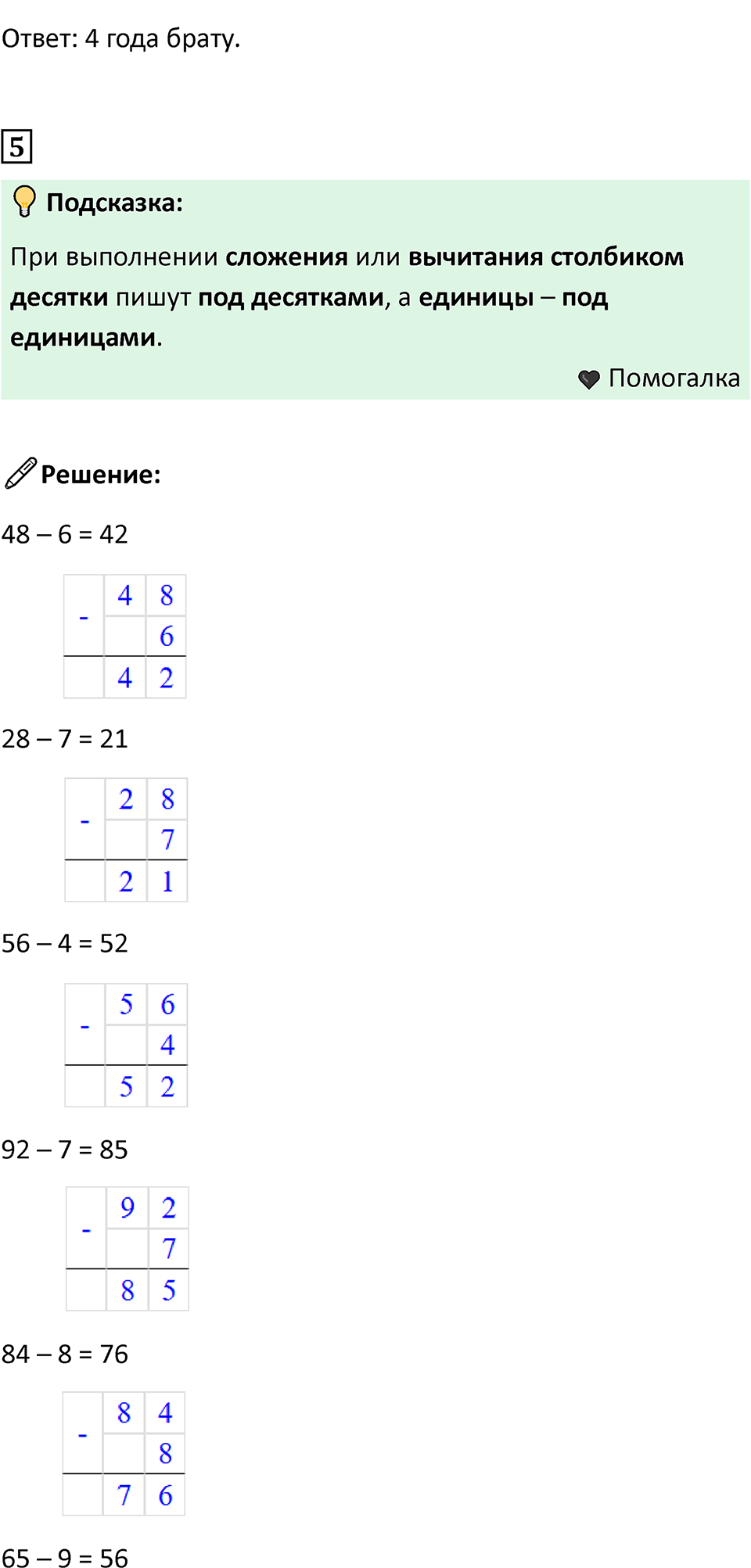 Часть 2, страница 85 — решение 5