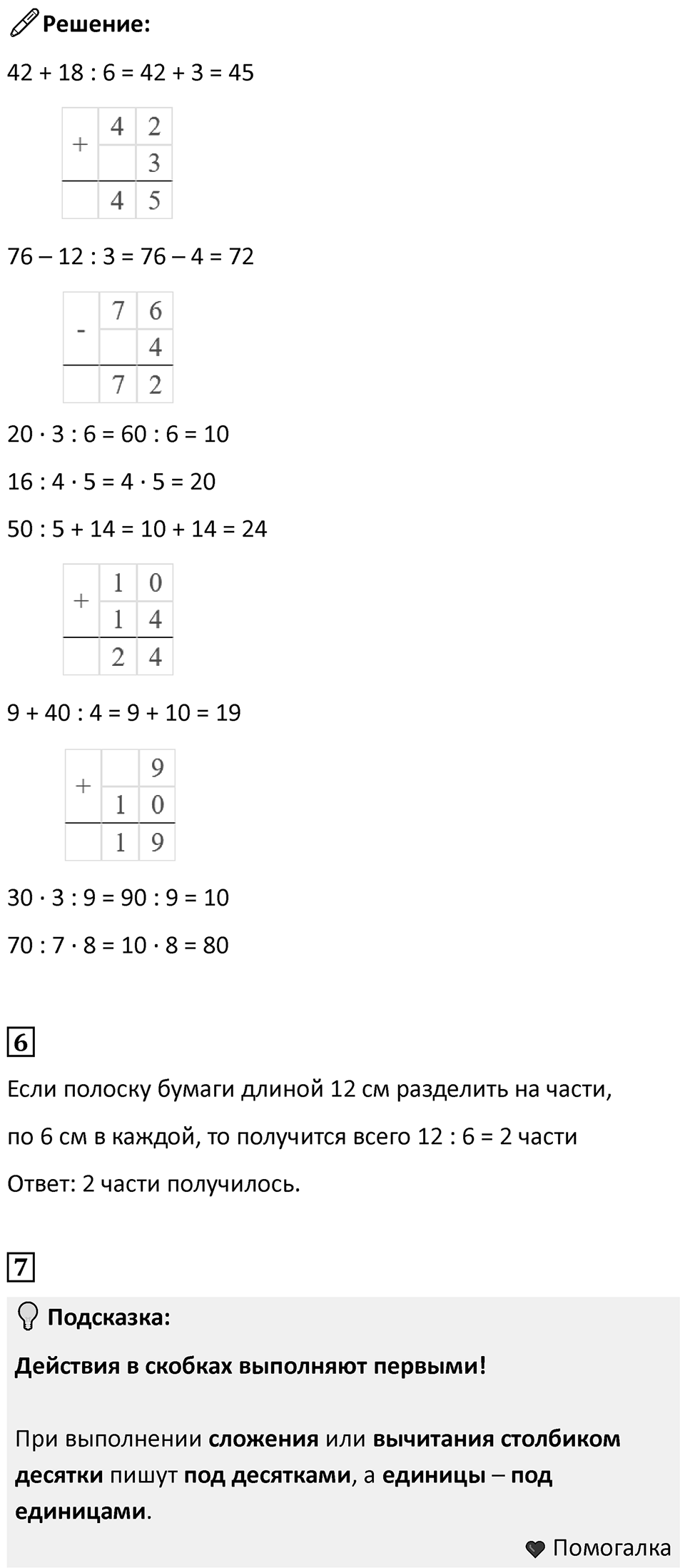 Часть 2, страница 88 — решение 3