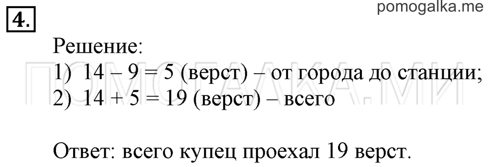 Часть 2. Старинные меры длины. Страница 3-4 задача №4 — решение 1