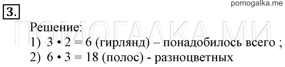 Часть 2. Периметр прямоугольника. Страница 78-79 задача №3 — решение 1