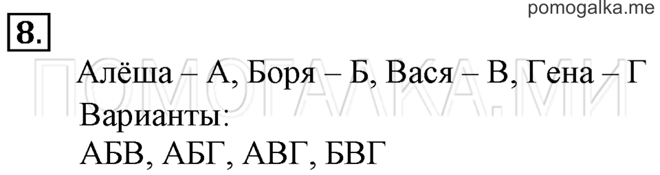 Часть 1. Множители. Произведение. Страница 50-52 задача №8 — решение 1