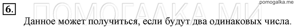 Часть 2. Знакомство с диаграммами. Страница 13-14 задача №6 — решение 1