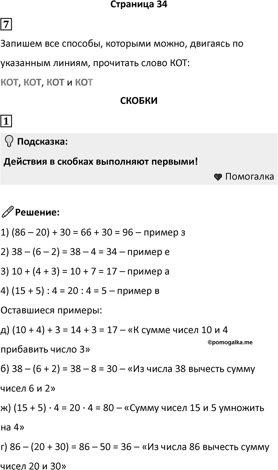 Часть 2, страница 34 — решение 1
