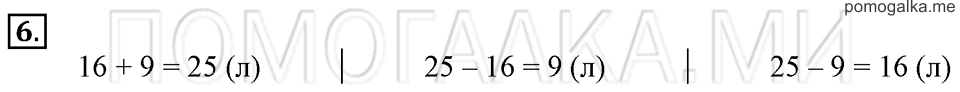 Часть 2. Длина ломаной. Страница 69 задача №6 — решение 1