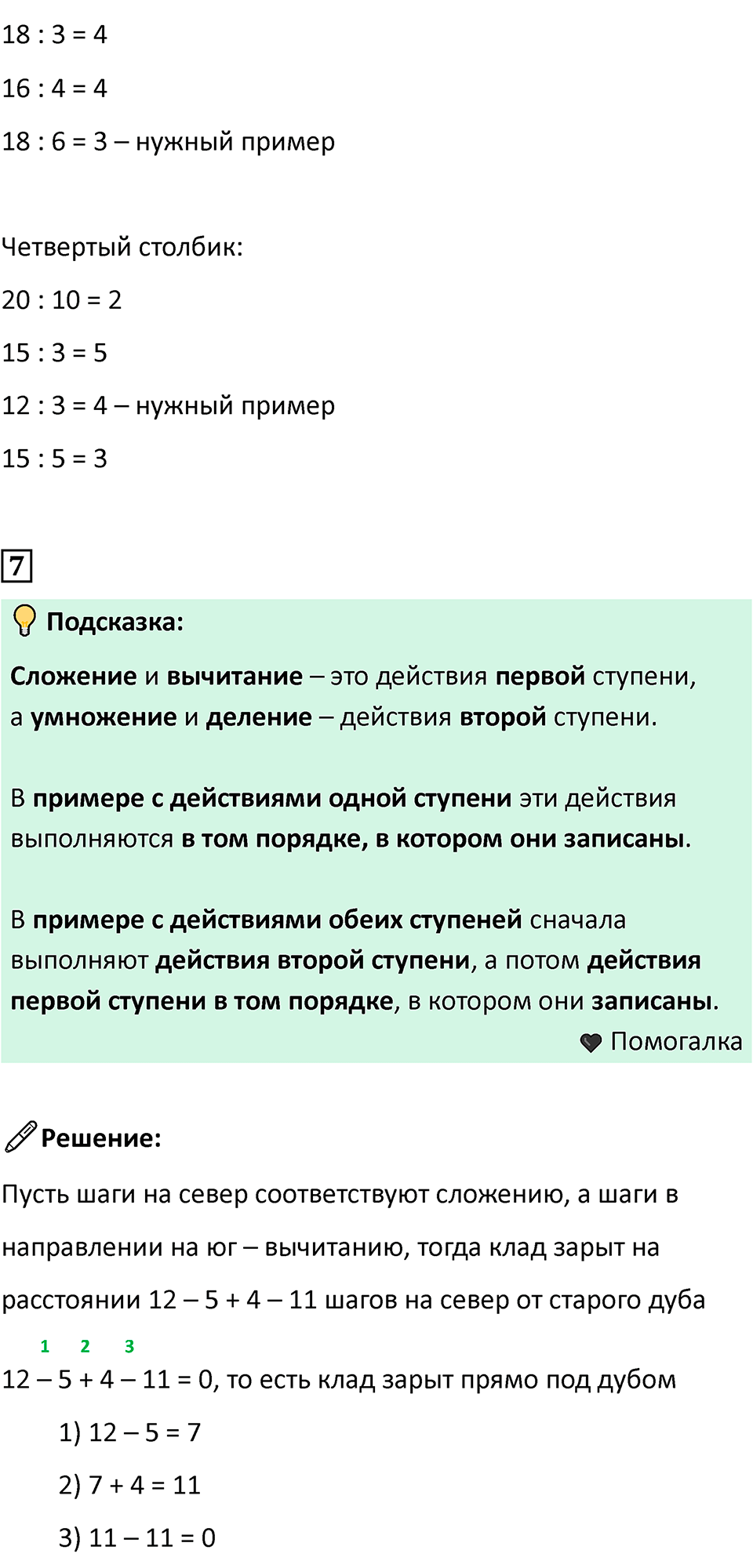 Часть 1, страница 111 — решение 2