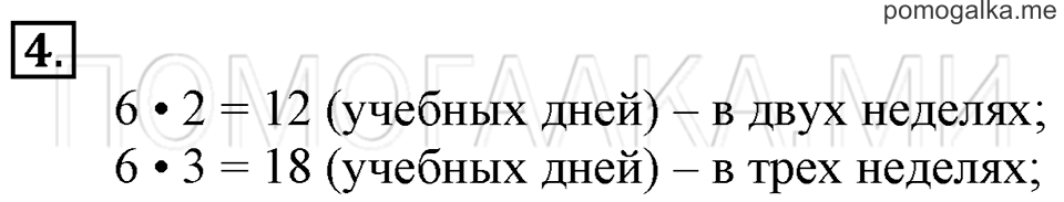 Часть 1. Умножение числа 6. Страница 57 задача №4 — решение 1