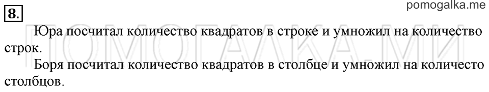 Часть 2. Переместительное свойство умножения. Страница 84-85 задача №8 — решение 1