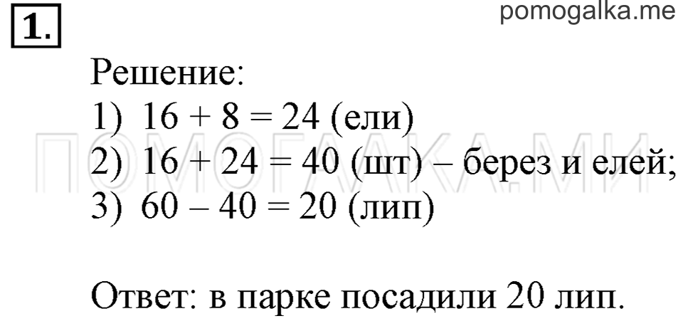 Часть 2. Периметр прямоугольника. Страница 80-81 задача №1 — решение 1