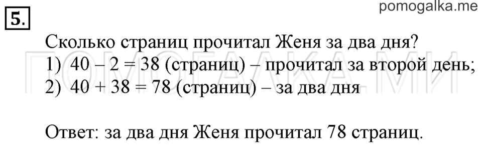 Часть 2. Скобки. Страница 54-55 задача №5 — решение 1