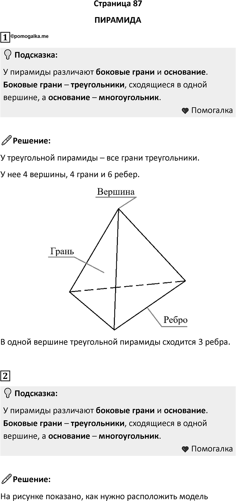 Часть 1, страница 87 — решение 1