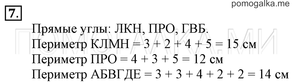 Часть 2. Задачи на увеличение и уменьшение числа в несколько раз. Страница 93-94 задача №7 — решение 1