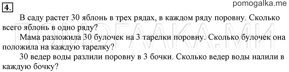 Часть 2. Деление круглых чисел. Страница 21-23 задача №4 — решение 1