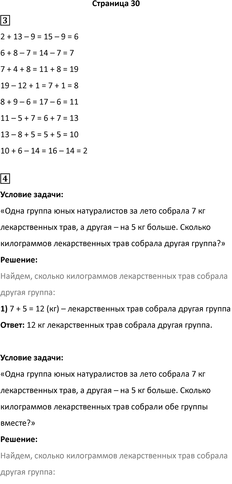Часть 1, страница 30 — решение 1
