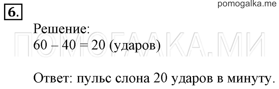 Часть 2. Сложение и вычитание без перехода через десяток. Страница 28-29 задача №6 — решение 1