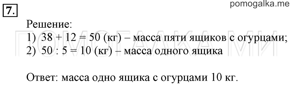 Часть 2. Прямоугольник. Квадрат. Страница 75-76 задача №7 — решение 1