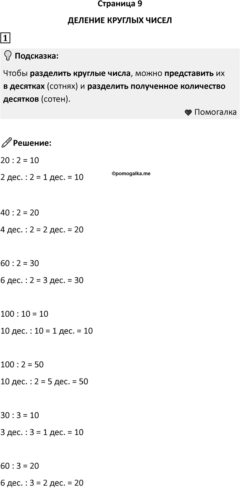 Часть 2, страница 9 — решение 1