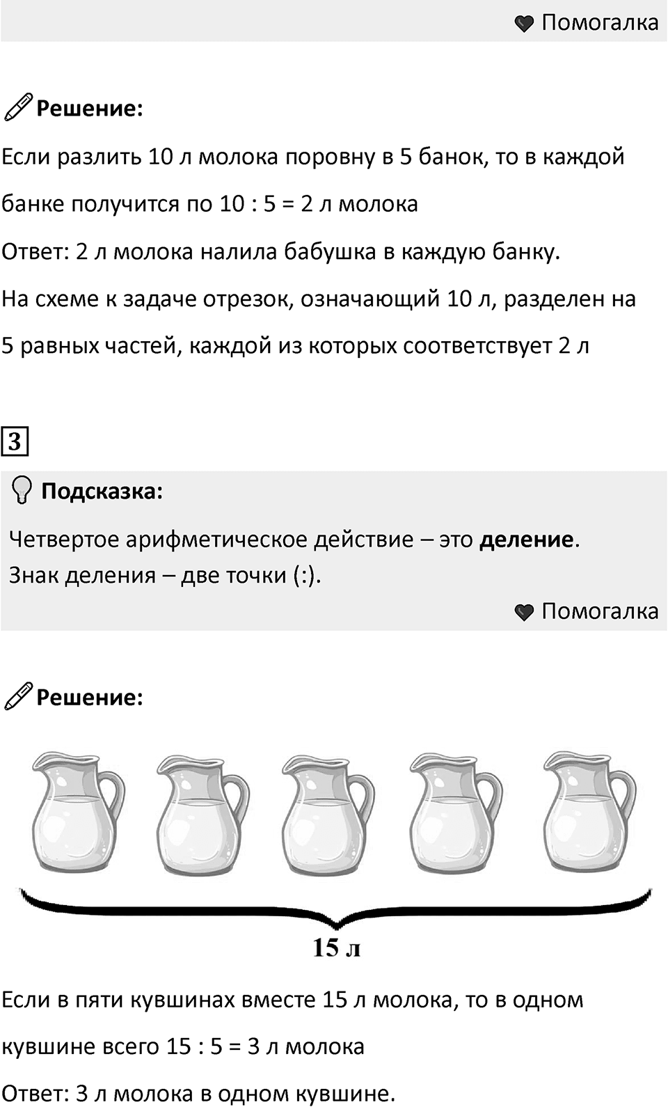 Часть 1, страница 101 — решение 3