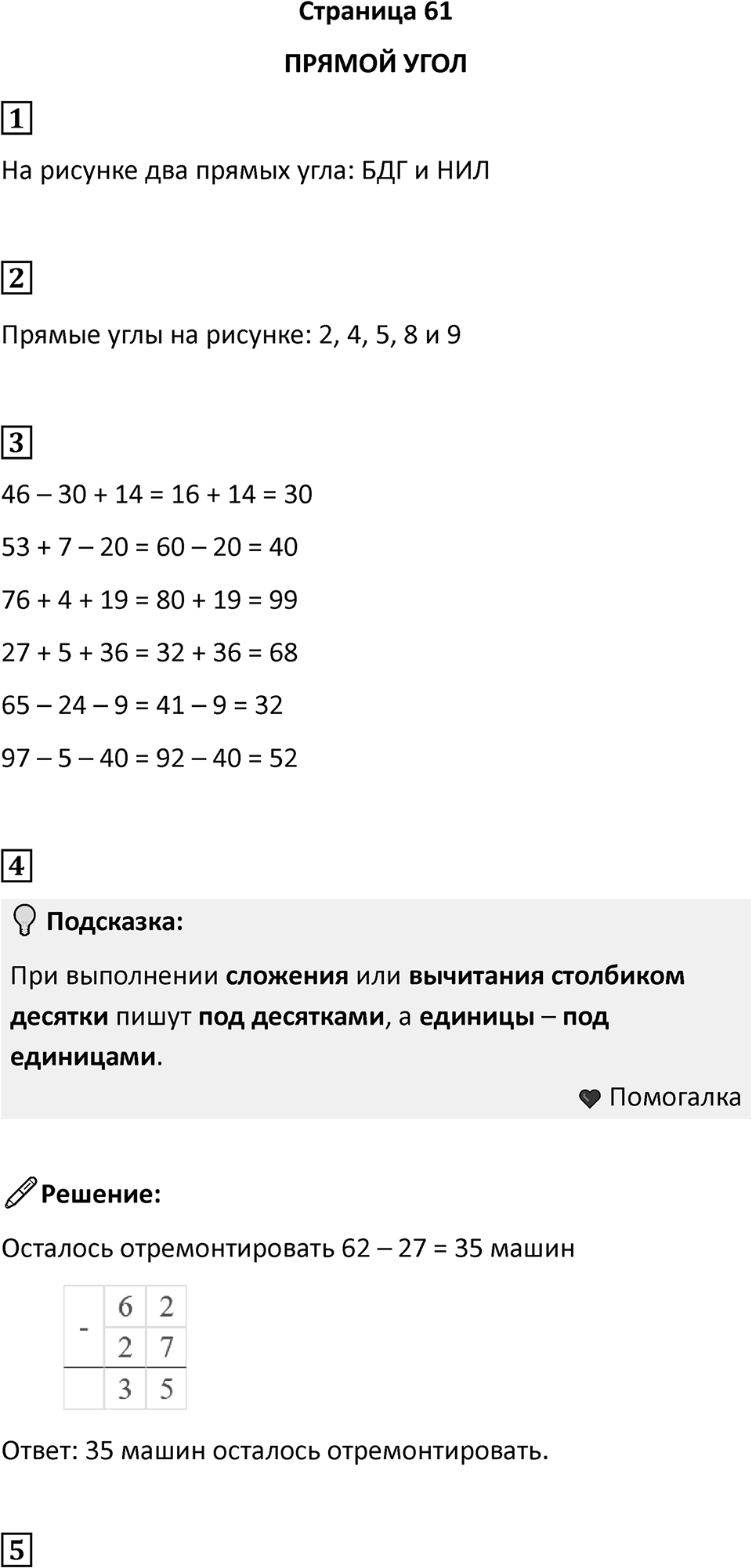 Часть 2, страница 61 — решение 1