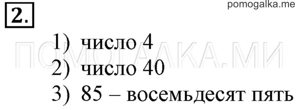 Часть 1. Образование чисел, которые больше 20. Страница 119-120 задача №2 — решение 1