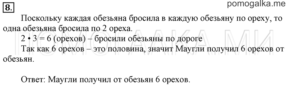 Часть 2. Задачи на увеличение и уменьшение числа в несколько раз. Страница 102 задача №8 — решение 1
