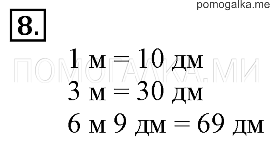 Часть 2. Час. Минута. Страница 90-91 задача №8 — решение 1