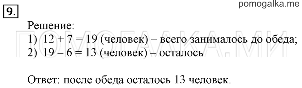 Часть 2. Сложение и вычитание без перехода через десяток. Страница 34-35 задача №9 — решение 1