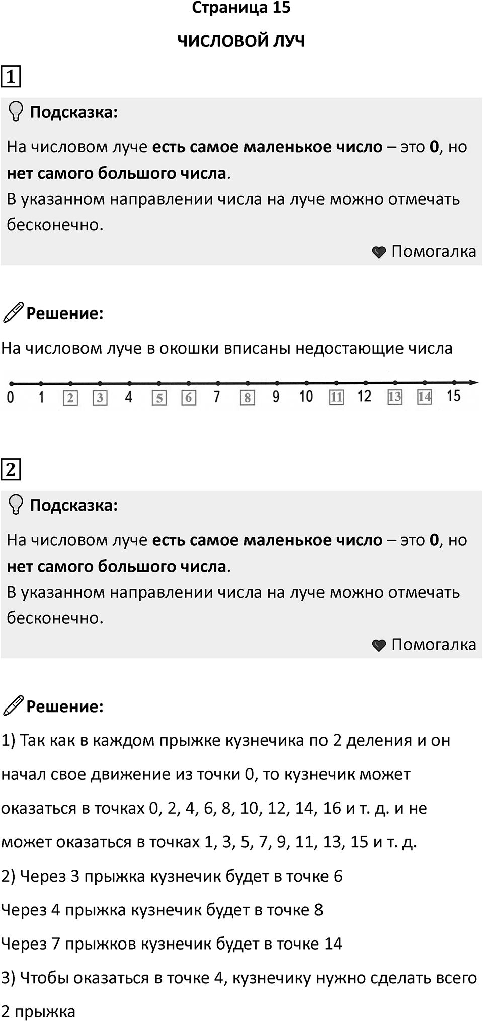 Часть 1, страница 15 — решение 1