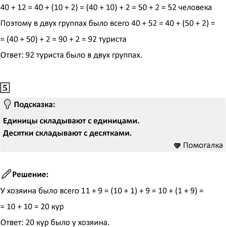 Часть 2, страница 41 — решение 3