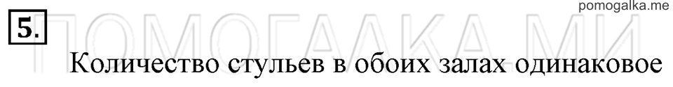 Часть 2. Переместительное свойство умножения. Страница 84-85 задача №5 — решение 1