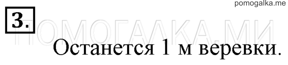 Часть 2. Метр. Страница 6-8 задача №3 — решение 1