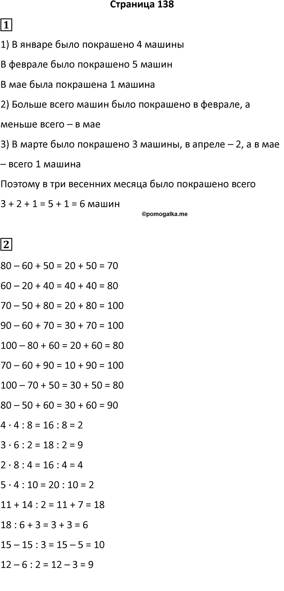 Часть 1, страница 138 — решение 1