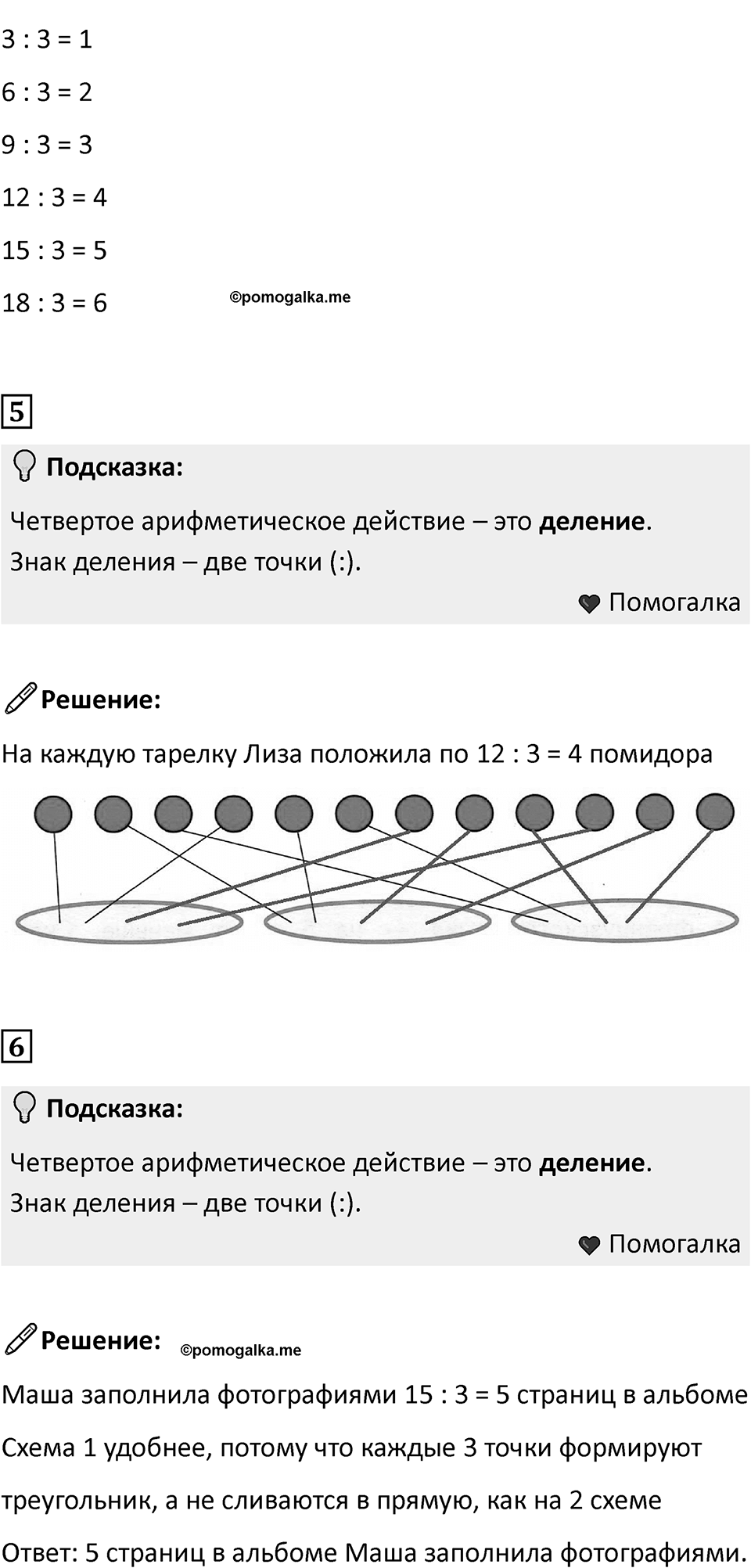 Часть 1, страница 89 — решение 2