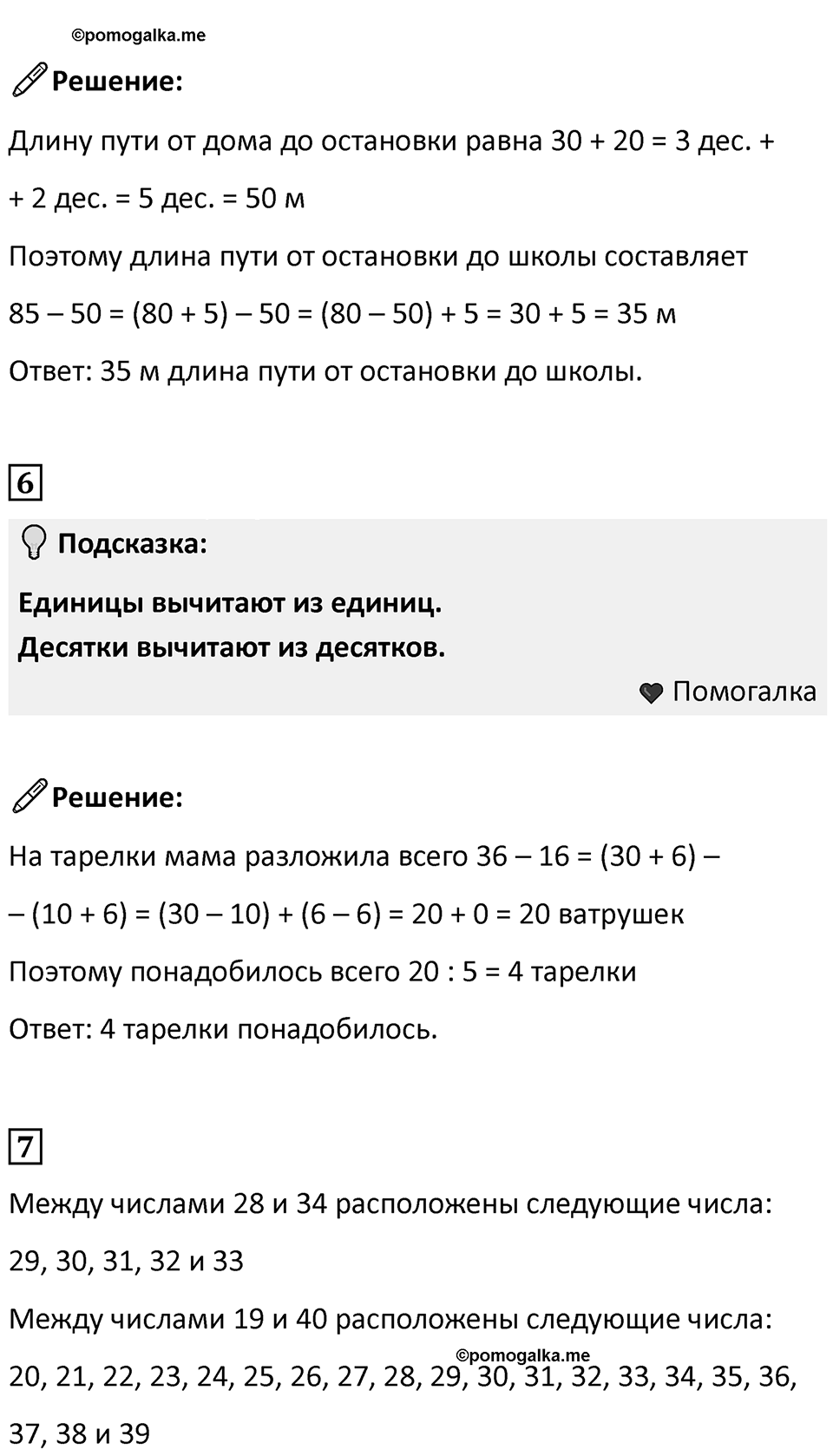 Часть 2, страница 24 — решение 2