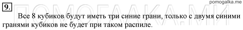 Часть 1. Умножение чисел 7, 8, 9 и 10. Страница 61-62 задача №9 — решение 1