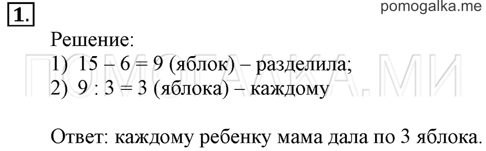 Часть 2. Периметр прямоугольника. Страница 80-83 задача №1 — решение 1